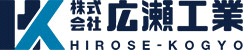 ロゴ：株式会社 広瀬工業